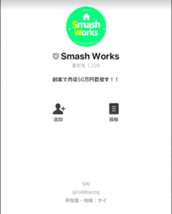 Smash Works(スマッシュワークス)
