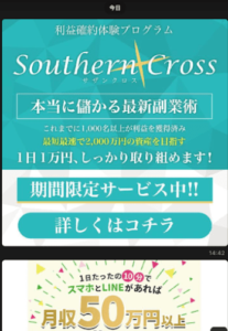 サザンクロス(Southern Cross)