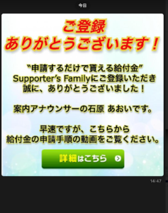 Supporter’s Family