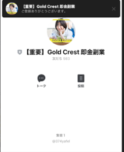 ゴールドクレスト(Gold Crest)