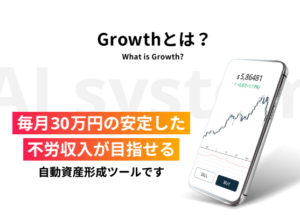 Growth(グロース)