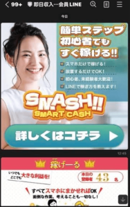 スマッシュ(smash)