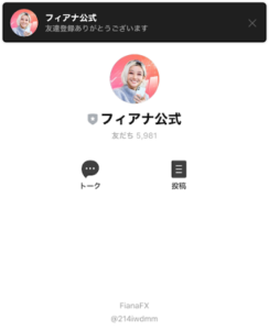 フィアナ