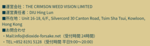 THE CRIMSON WEED VISION LIMITED