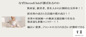 Elected Club
