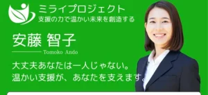 安藤智子