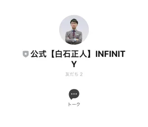 白石正人