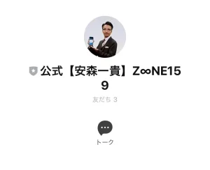 安森一貴
