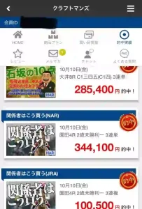 画像引用元:://craftmankeiba.com/user/