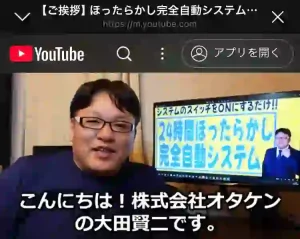 株式会社オタケン