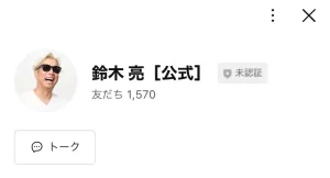 鈴木亮