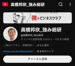 高橋邦欣