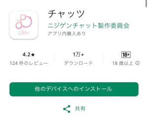 ニジゲンチャット