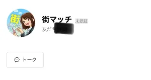 街マッチ