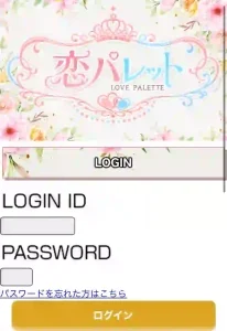 恋のパレット