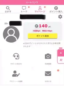 ハートリンク
