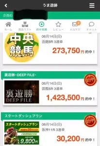 うま遊勝