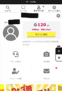 ア・リアル