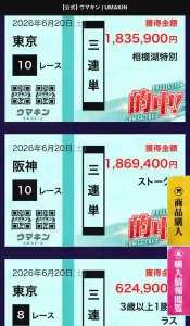 ウマキン