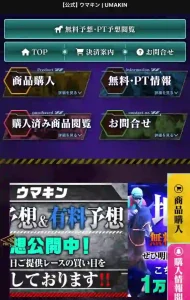 ウマキン