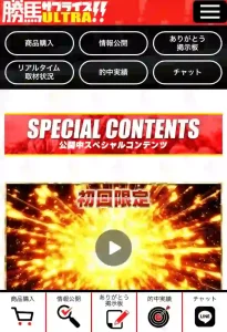 勝馬サプライズULTRA