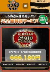 シンガンケイバ