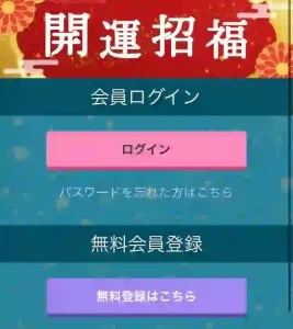 開運招福