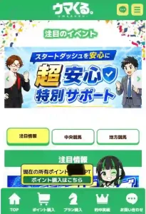 ウマくる
