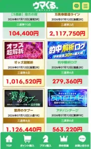 ウマくる