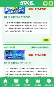 ウマくる
