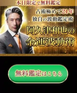 阿久津和也