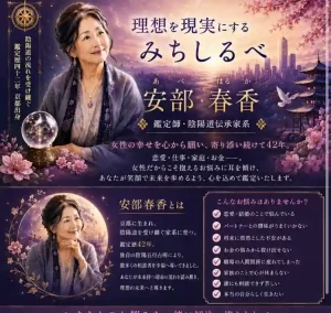安部春香