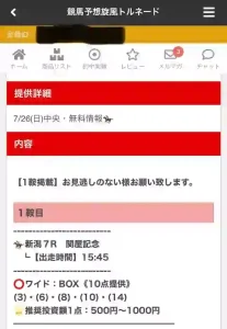 競馬予想旋風トルネード