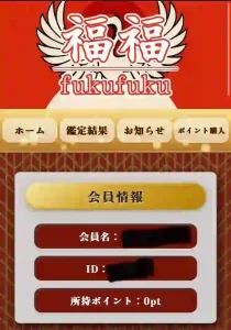 福福