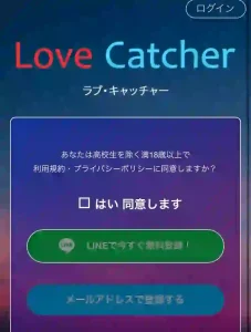 ラブキャッチャー