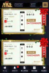 万馬王