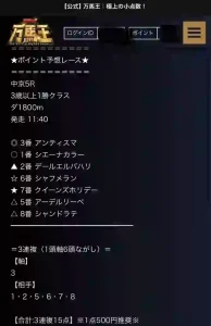 万馬王