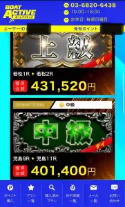 ボートアクティブ