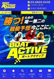 ボートアクティブ