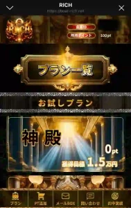 ボートリッチ
