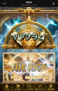 ボートリッチ