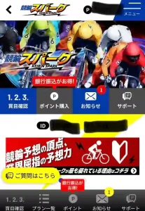 競輪スパーク