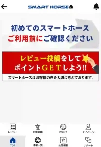 スマートホース