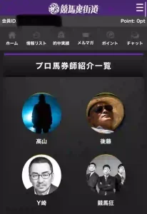 競馬裏街道