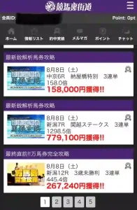 競馬裏街道