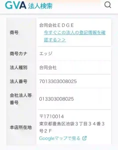 合同会社EDGE