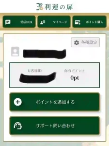 利運の扉