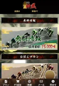 競輪神風