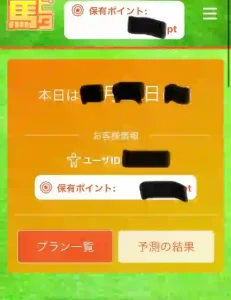 馬ピタ