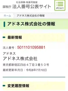 アドネス株式会社